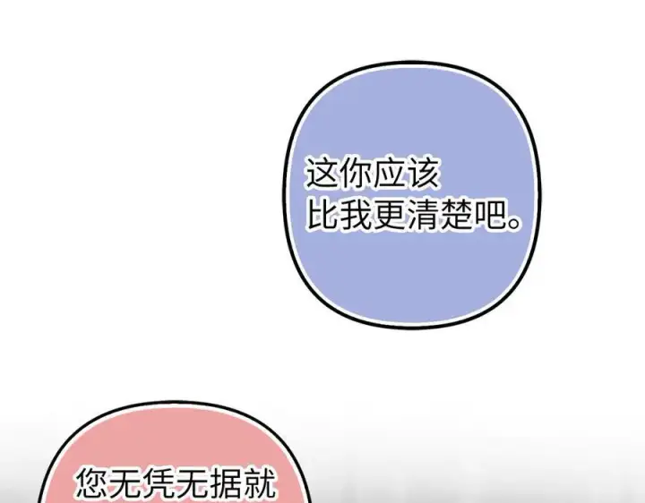 漫画《虽然是骗子，但没关系》第60话 狂妄的家伙第59张图