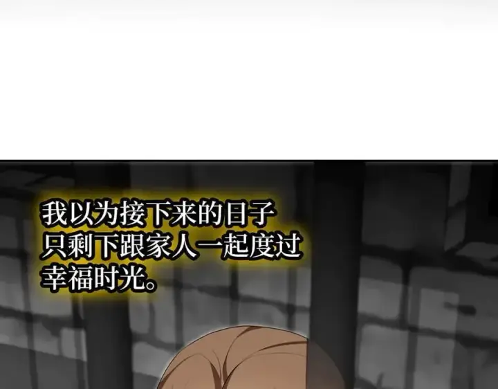 漫画《虽然是骗子，但没关系》第60话 狂妄的家伙第6张图