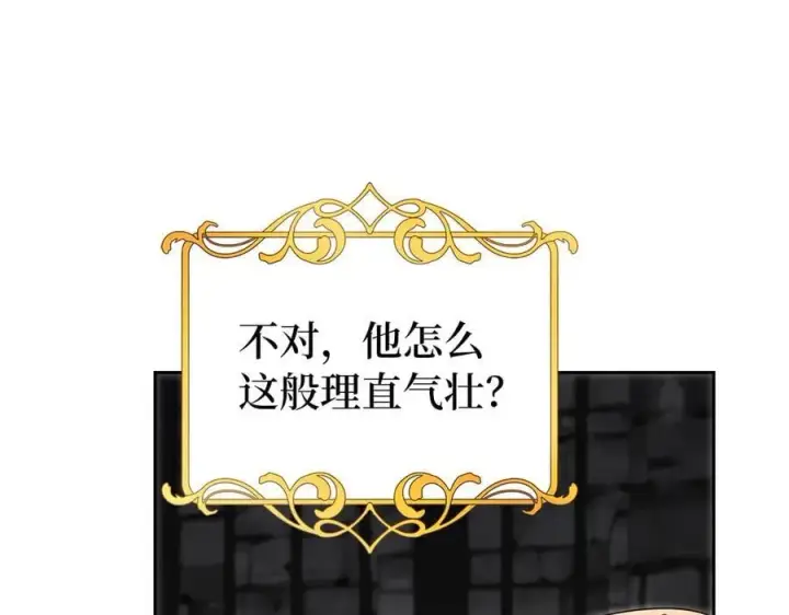 漫画《虽然是骗子，但没关系》第60话 狂妄的家伙第62张图