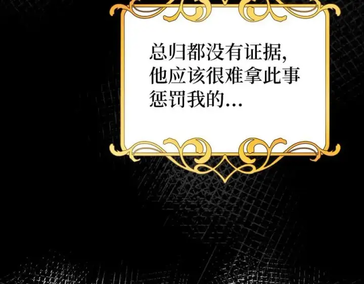 漫画《虽然是骗子，但没关系》第60话 狂妄的家伙第66张图