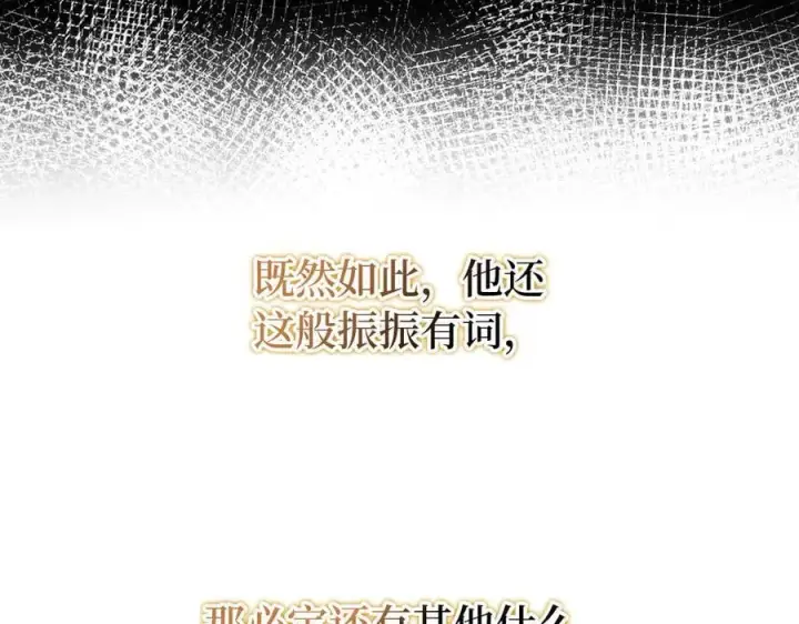 漫画《虽然是骗子，但没关系》第60话 狂妄的家伙第67张图