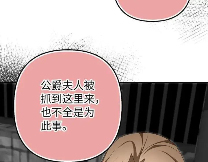 漫画《虽然是骗子，但没关系》第60话 狂妄的家伙第70张图