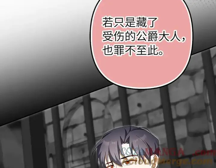 漫画《虽然是骗子，但没关系》第60话 狂妄的家伙第73张图