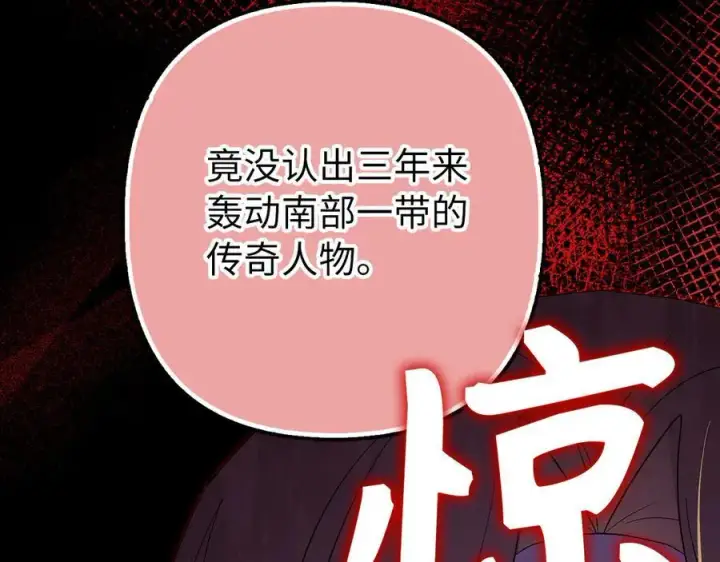 漫画《虽然是骗子，但没关系》第60话 狂妄的家伙第76张图