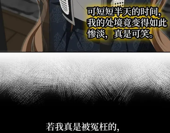 漫画《虽然是骗子，但没关系》第60话 狂妄的家伙第8张图
