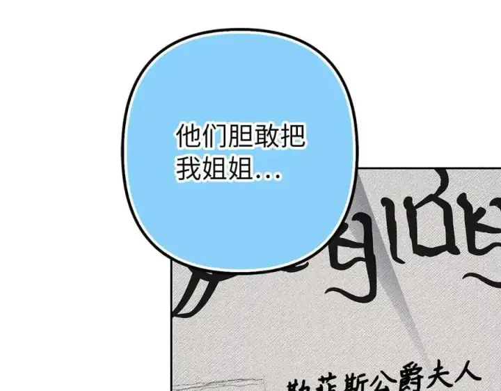漫画《虽然是骗子，但没关系》第60话 狂妄的家伙第83张图