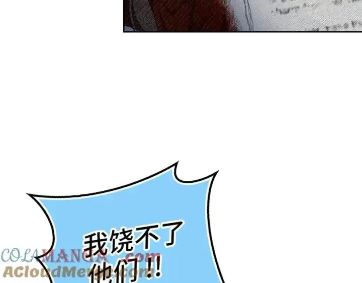漫画《虽然是骗子，但没关系》第60话 狂妄的家伙第85张图