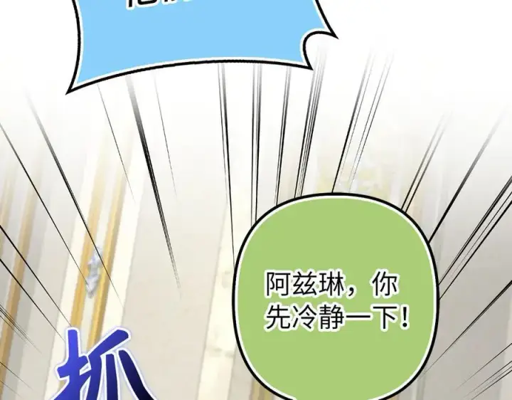漫画《虽然是骗子，但没关系》第60话 狂妄的家伙第86张图