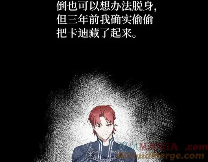 漫画《虽然是骗子，但没关系》第60话 狂妄的家伙第9张图