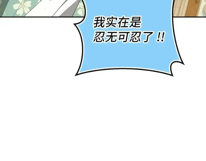 漫画《虽然是骗子，但没关系》第60话 狂妄的家伙第91张图