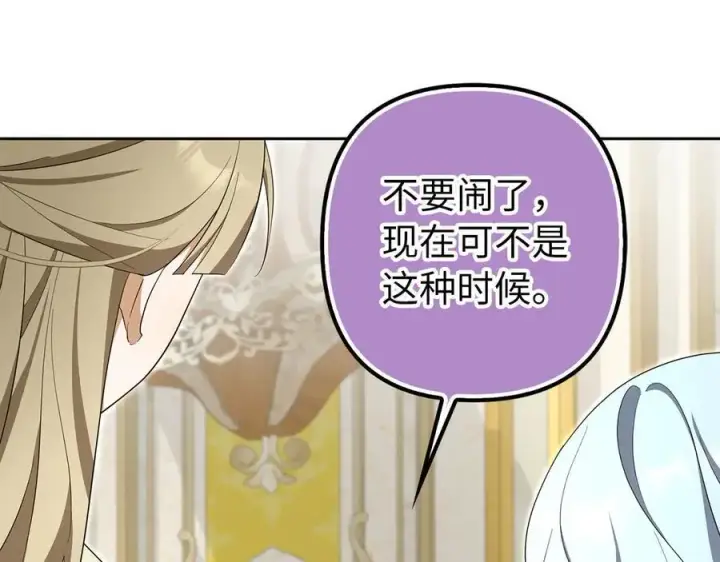 漫画《虽然是骗子，但没关系》第60话 狂妄的家伙第92张图
