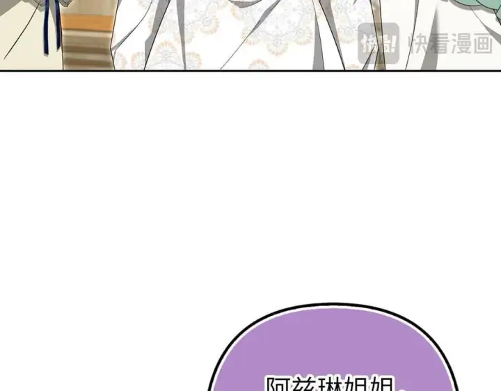 漫画《虽然是骗子，但没关系》第60话 狂妄的家伙第94张图