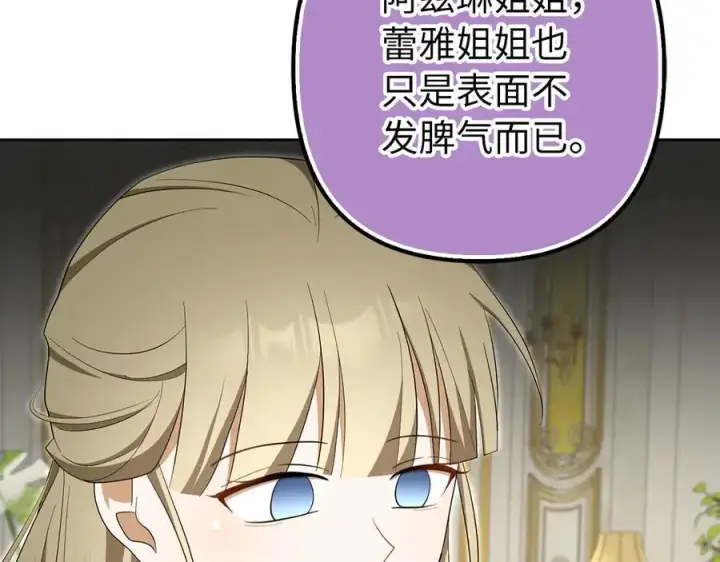 漫画《虽然是骗子，但没关系》第60话 狂妄的家伙第95张图