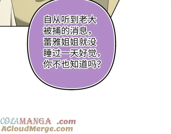 漫画《虽然是骗子，但没关系》第60话 狂妄的家伙第97张图
