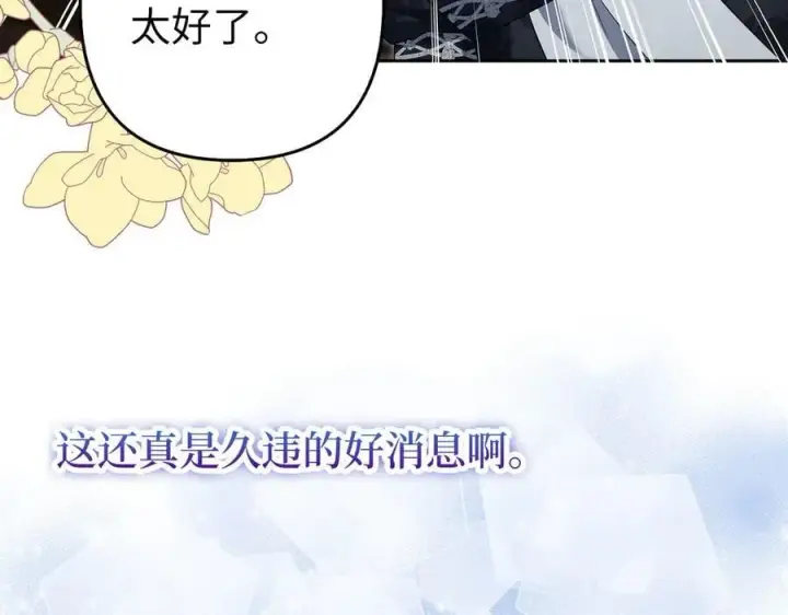 《虽然是骗子，但没关系》第61话 觐见皇帝图10