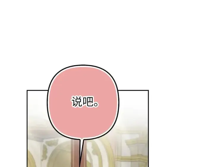 《虽然是骗子，但没关系》第61话 觐见皇帝图107