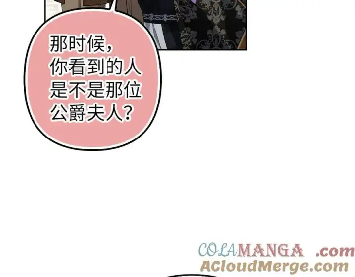 《虽然是骗子，但没关系》第61话 觐见皇帝图109