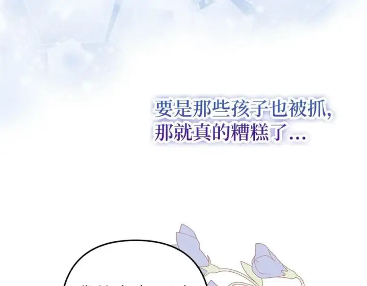 《虽然是骗子，但没关系》第61话 觐见皇帝图11