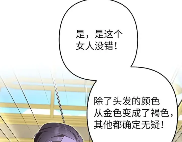 《虽然是骗子，但没关系》第61话 觐见皇帝图110