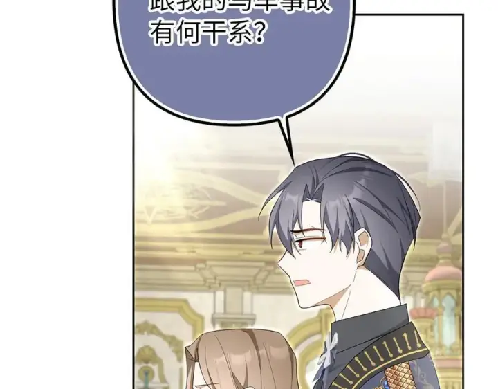 《虽然是骗子，但没关系》第61话 觐见皇帝图114