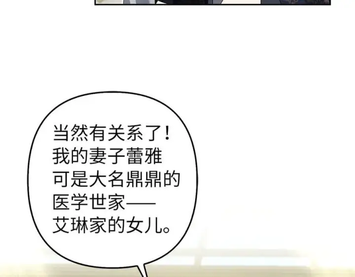 《虽然是骗子，但没关系》第61话 觐见皇帝图116