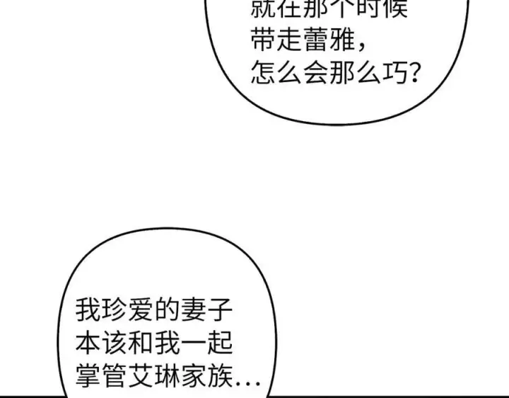 《虽然是骗子，但没关系》第61话 觐见皇帝图119