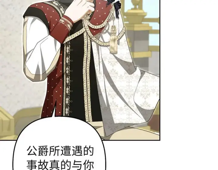 《虽然是骗子，但没关系》第61话 觐见皇帝图131