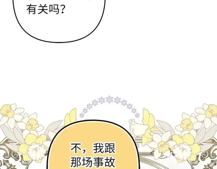 《虽然是骗子，但没关系》第61话 觐见皇帝图132