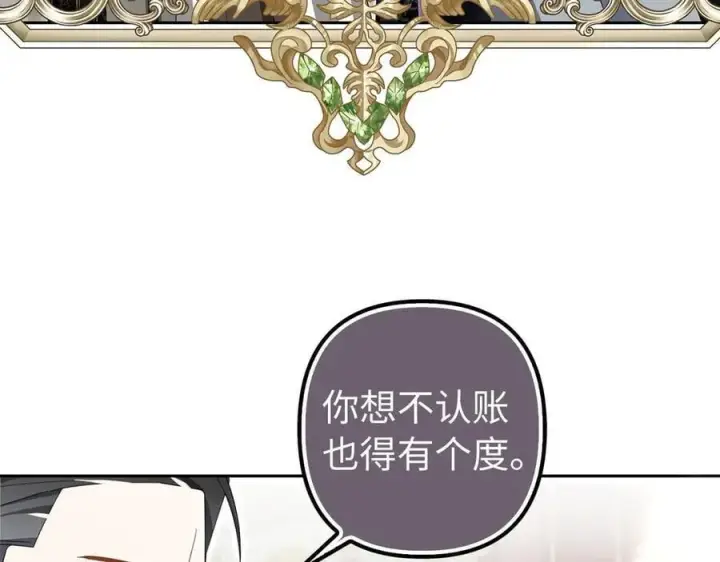 《虽然是骗子，但没关系》第61话 觐见皇帝图135