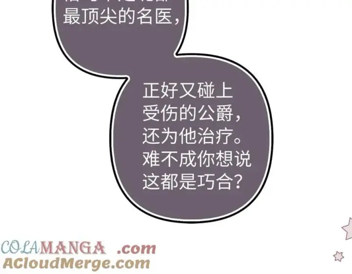 《虽然是骗子，但没关系》第61话 觐见皇帝图137