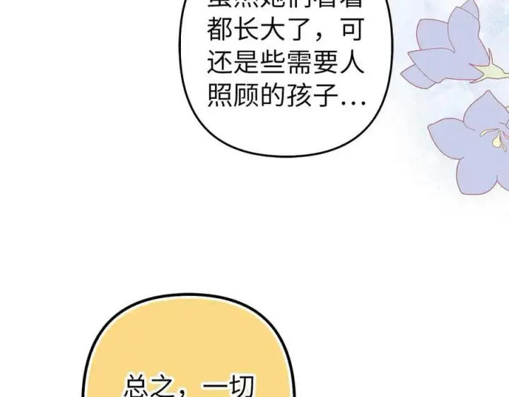 《虽然是骗子，但没关系》第61话 觐见皇帝图14