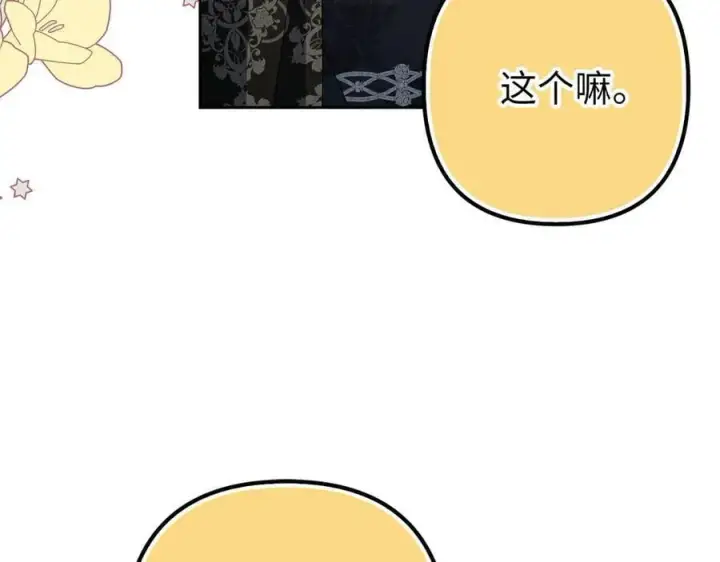 《虽然是骗子，但没关系》第61话 觐见皇帝图140