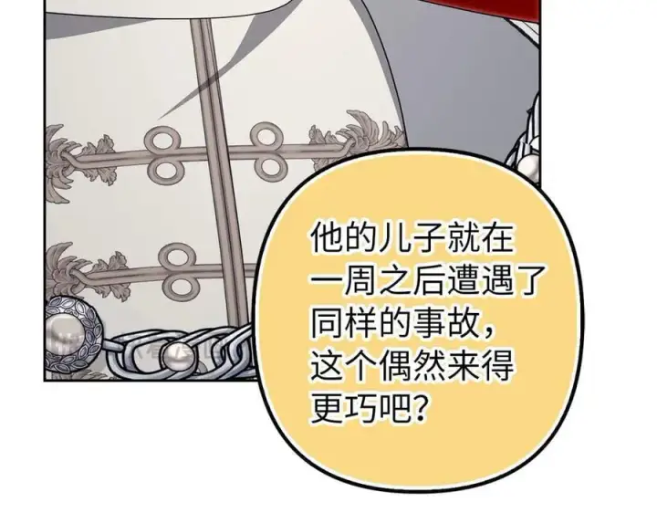 《虽然是骗子，但没关系》第61话 觐见皇帝图143