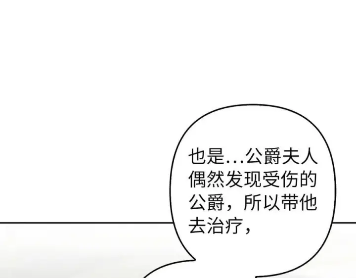 《虽然是骗子，但没关系》第61话 觐见皇帝图144