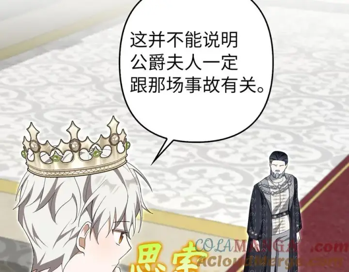 《虽然是骗子，但没关系》第61话 觐见皇帝图145
