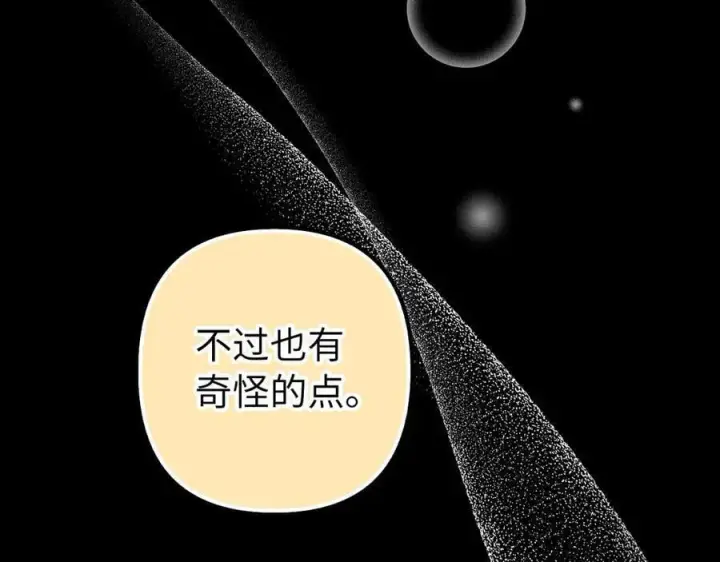 《虽然是骗子，但没关系》第61话 觐见皇帝图147