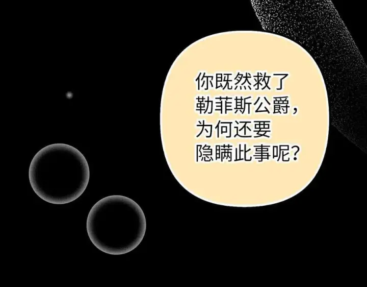 《虽然是骗子，但没关系》第61话 觐见皇帝图148