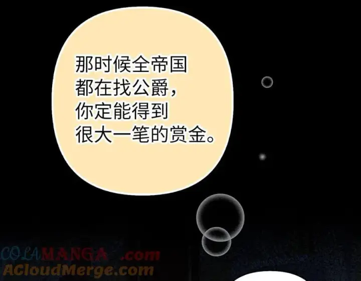 《虽然是骗子，但没关系》第61话 觐见皇帝图149