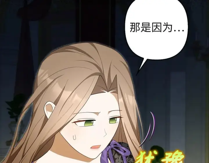 《虽然是骗子，但没关系》第61话 觐见皇帝图150
