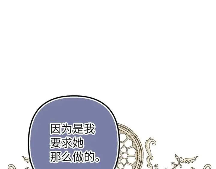 《虽然是骗子，但没关系》第61话 觐见皇帝图154
