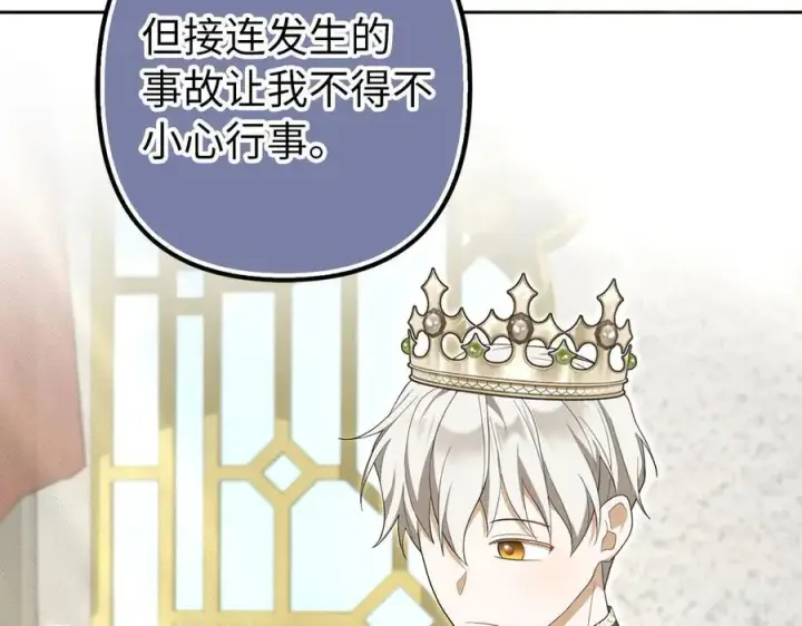 《虽然是骗子，但没关系》第61话 觐见皇帝图164