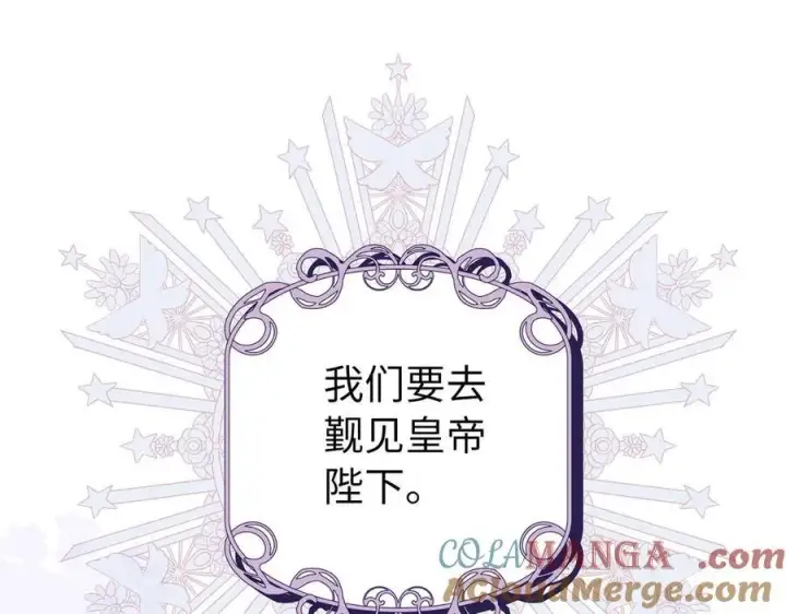 《虽然是骗子，但没关系》第61话 觐见皇帝图17