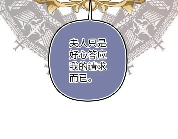 《虽然是骗子，但没关系》第61话 觐见皇帝图170
