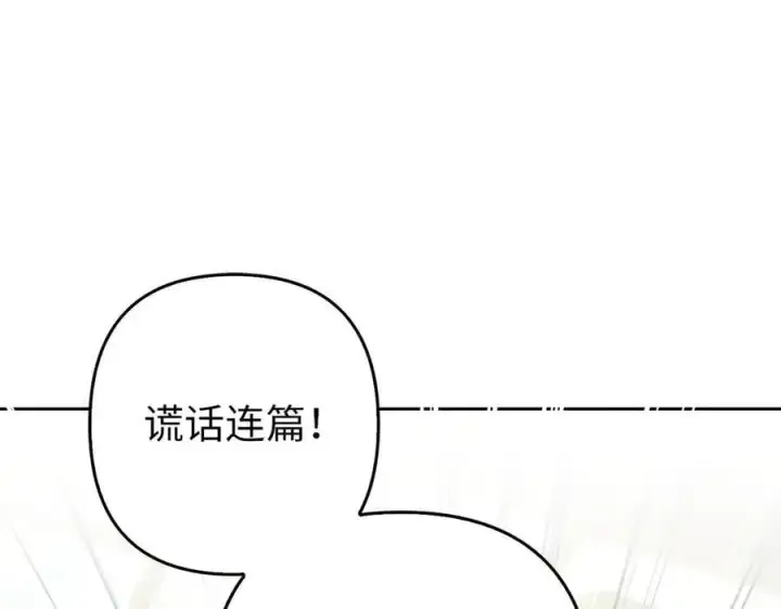 《虽然是骗子，但没关系》第61话 觐见皇帝图171