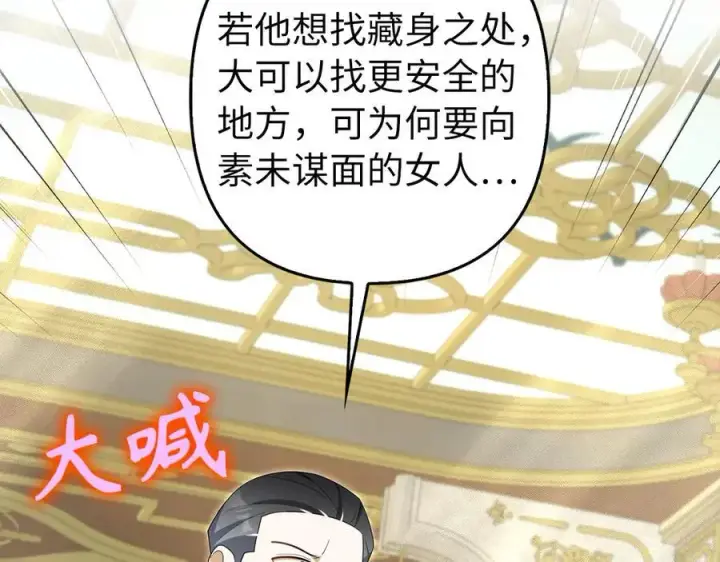 《虽然是骗子，但没关系》第61话 觐见皇帝图172