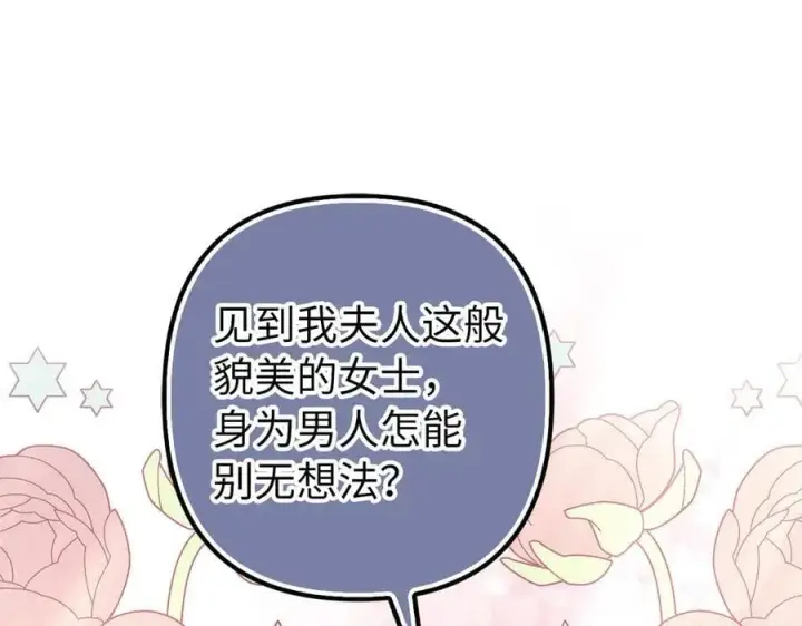 《虽然是骗子，但没关系》第61话 觐见皇帝图176