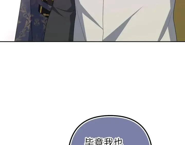 《虽然是骗子，但没关系》第61话 觐见皇帝图179