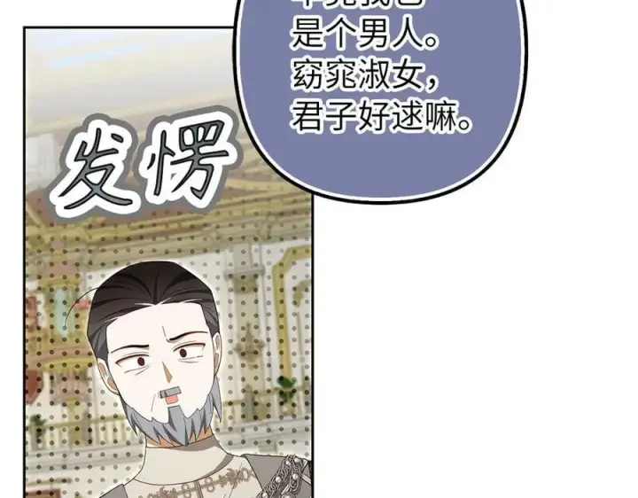 《虽然是骗子，但没关系》第61话 觐见皇帝图180