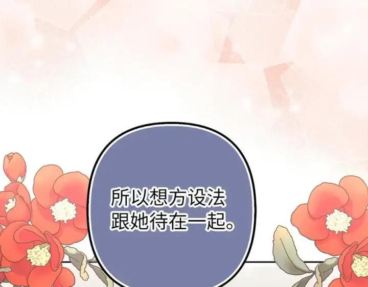 《虽然是骗子，但没关系》第61话 觐见皇帝图184