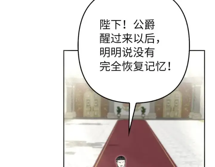 《虽然是骗子，但没关系》第61话 觐见皇帝图188